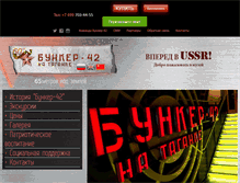 Tablet Screenshot of bunker42.com